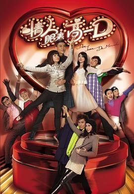 情人眼里高一D国语版封面图
