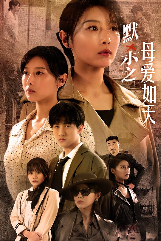 默杀之母亲之怒封面图