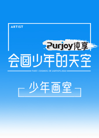 会画少年的天空 少年画室封面图