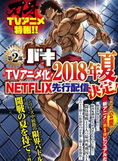 新刃牙：死囚篇封面图