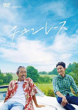 小鸡比赛封面图