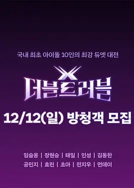 Double Trouble封面图