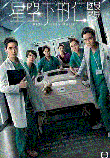 星空下的仁医(国)封面图