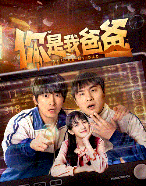 你是我爸爸封面图