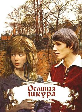 驴皮公主[电影解说]封面图