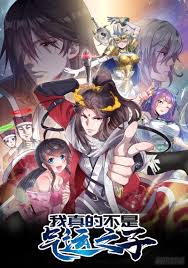 我真的不是气运之子封面图