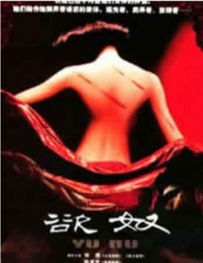 香港黄色档案之欲奴封面图