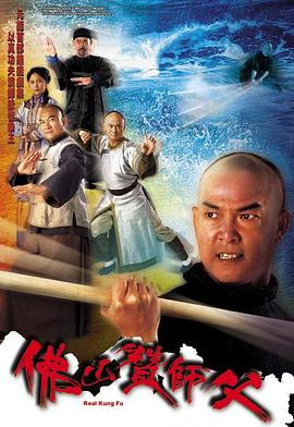 佛山赞师父国语版封面图