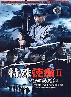 特殊使命2：乱世女儿红封面图