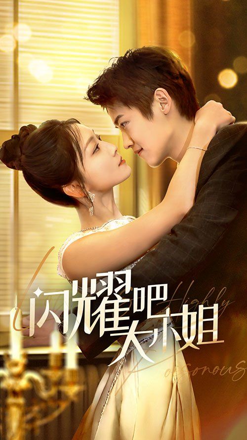 闪耀吧大小姐（曦光尽染星辰）封面图