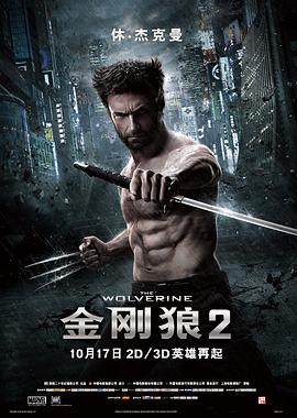 X战警前传：金刚狼2封面图