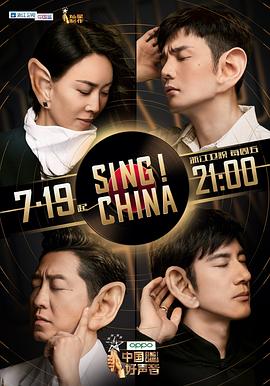 中国好声音第八季封面图