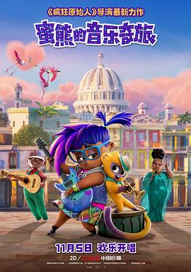蜜熊的夏天封面图