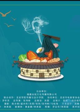 有烟火的闽西封面图