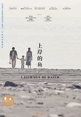 上岸的鱼封面图