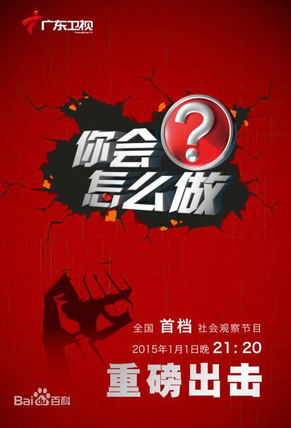 你会怎么做封面图