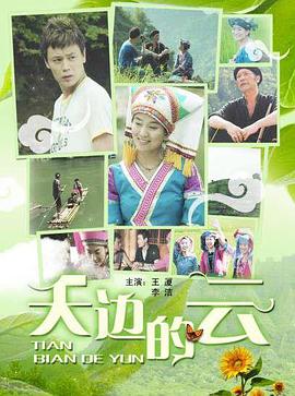 天边的云封面图