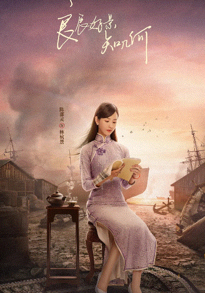 良辰好景知几何网络版封面图