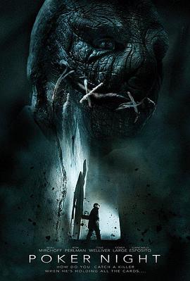 扑克之夜[电影解说]封面图