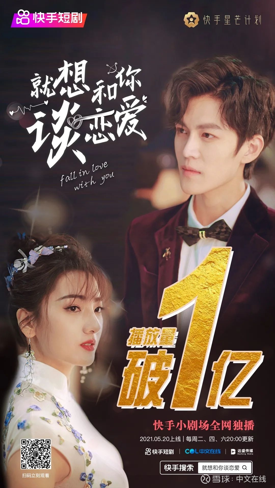 就想和你谈恋爱封面图