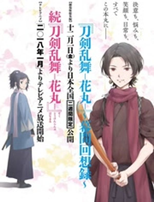 刀剑乱舞封面图