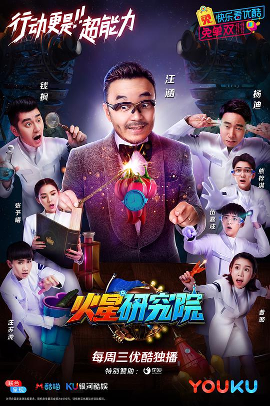 火星研究院第一季封面图