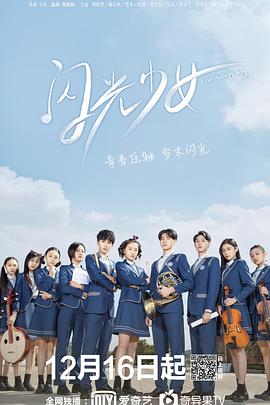 闪光少女[电视剧版]封面图