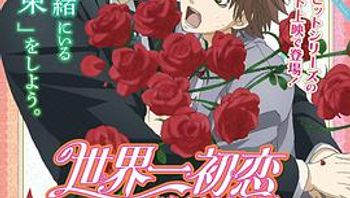 世界第一初恋横泽隆史的场合封面图