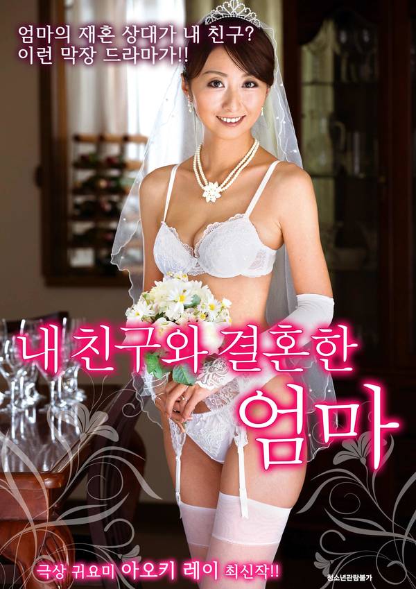 妈妈要嫁给我的朋友封面图