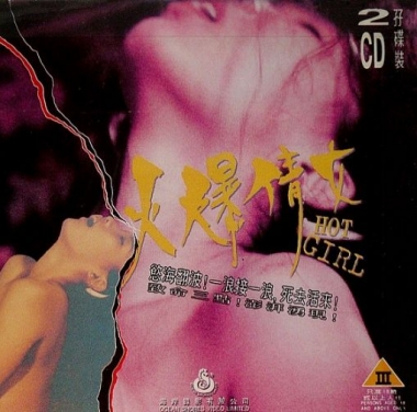 火爆倩女封面图