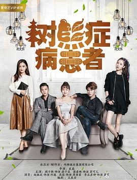 树熊症病患者封面图