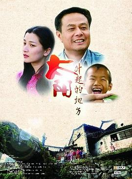 太阳升起的地方封面图