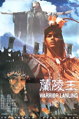 兰陵王(1995)封面图