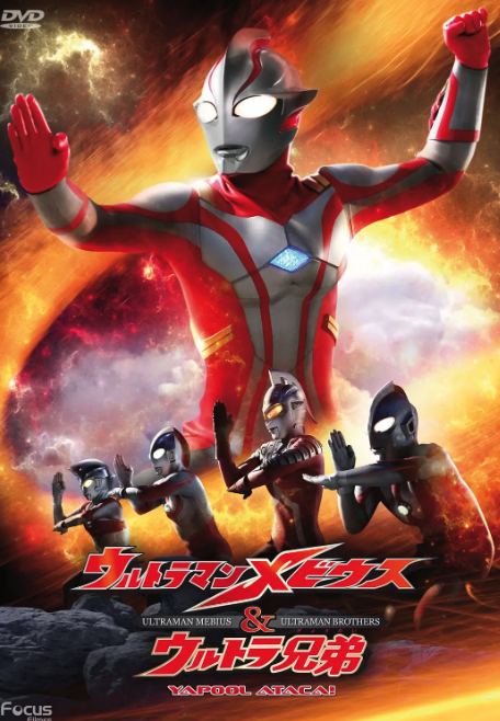 梦比优斯奥特曼和奥特兄弟封面图