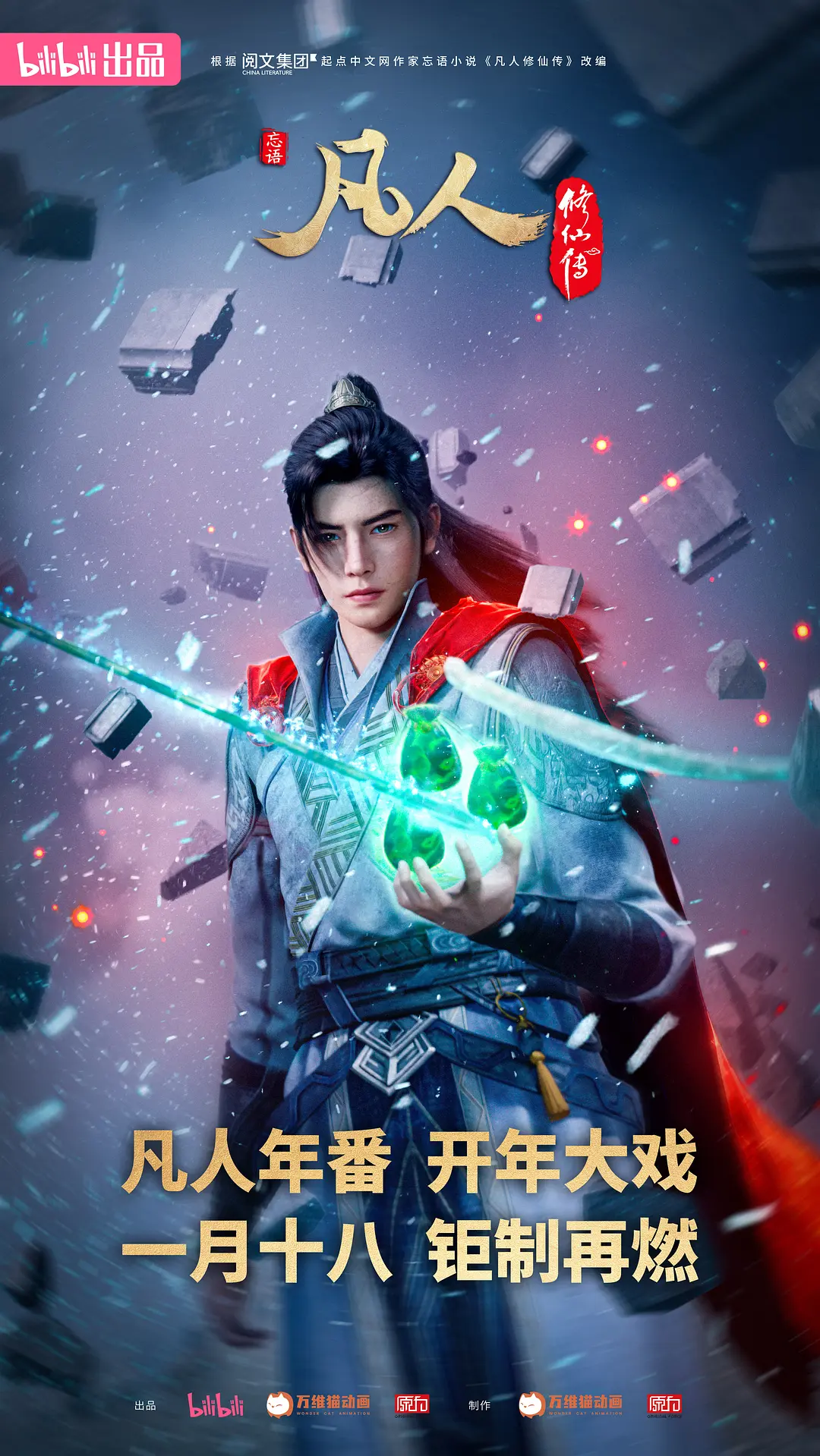 凡人修仙传：外海风云封面图