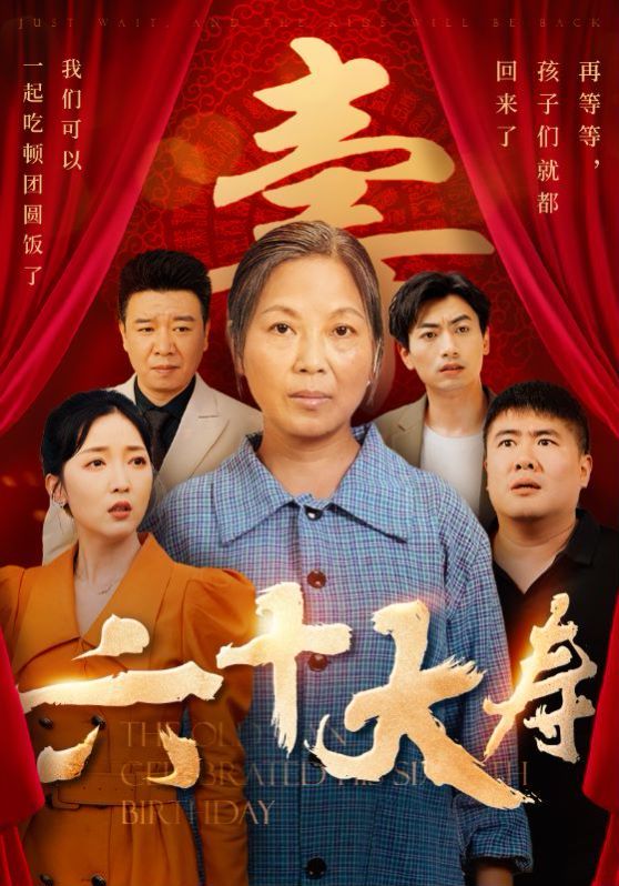 六十大寿封面图