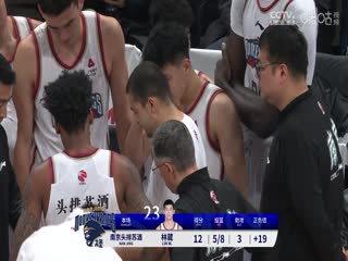 CBA常规赛第27轮 北京北汽VS南京头排苏酒 20240108（原声）封面图