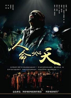 人命如天封面图