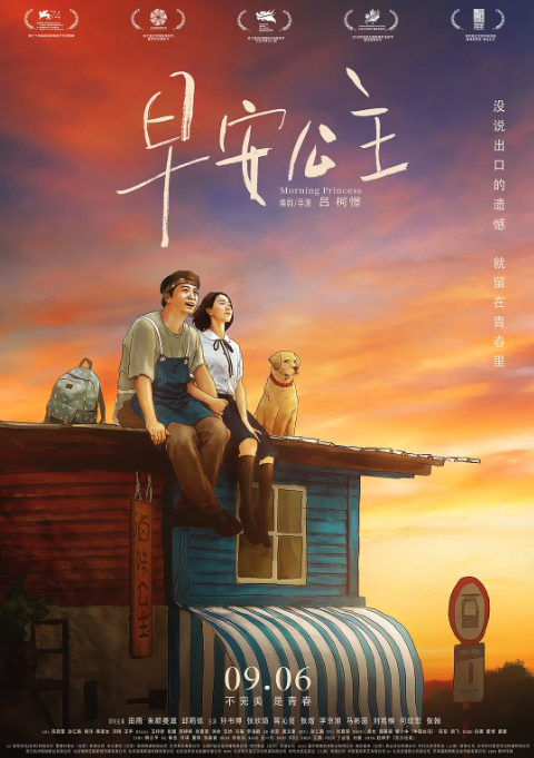 早安公主封面图