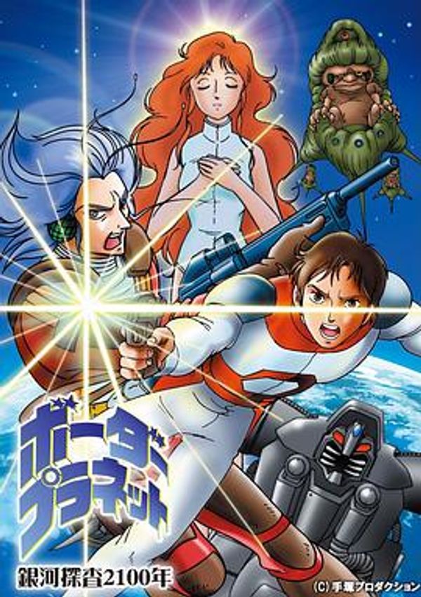 银河探查2100年 Border Planet封面图