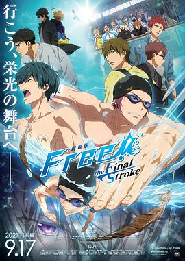Free!剧场版 -the Final Stroke-封面图