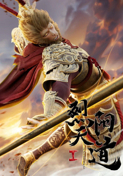 烈阳天道封面图