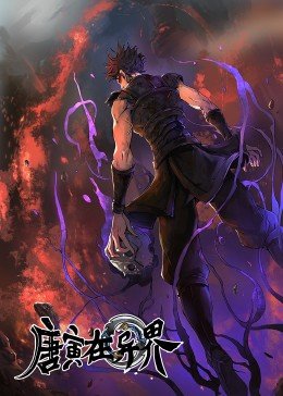 唐寅在异界封面图