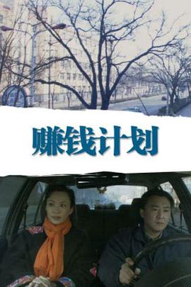 赚钱计划封面图