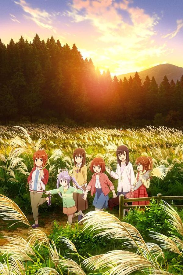 悠哉日常大王第三季封面图