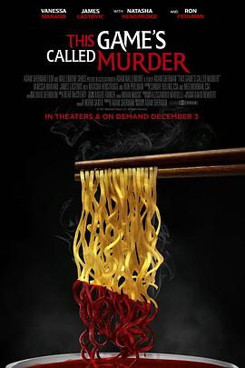 谋杀游戏封面图