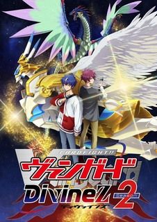 卡片战斗先导者Divinez第二季封面图