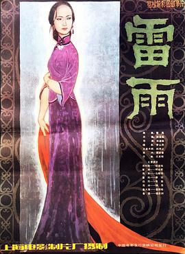 雷雨[电影解说]封面图