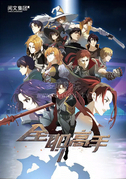 全职高手特别篇封面图