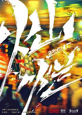 灿烂！灿烂！[电影解说]封面图